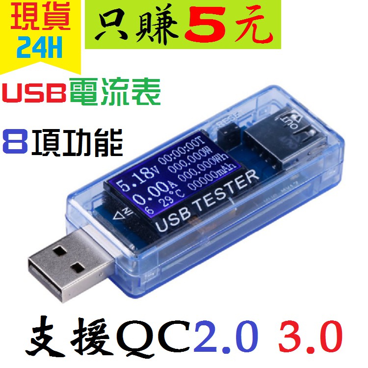 現貨 高壓版 最高 到 30V USB電流測試儀 USB電表 電流錶 電壓表 電流表 電池檢測 電流 電壓 測試表 檢測