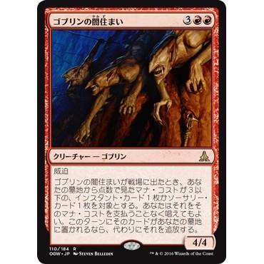 Japan Mtg 搬運工 魔法風雲會守護者誓約mtg Ogw Goblin Dark Dwellers 暗棲鬼怪 蝦皮購物