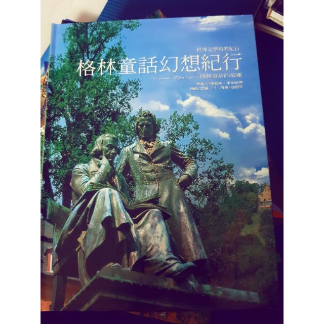 格林童話幻想紀行精裝版 蝦皮購物