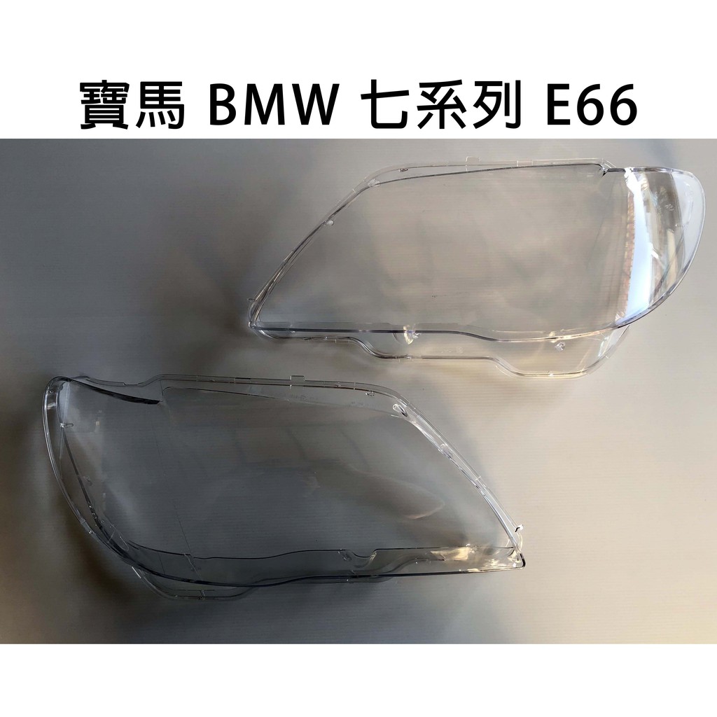 BMW 寶馬汽車專用大燈燈殼 燈罩寶馬 BMW 七系列 E66適用 車款皆可詢問