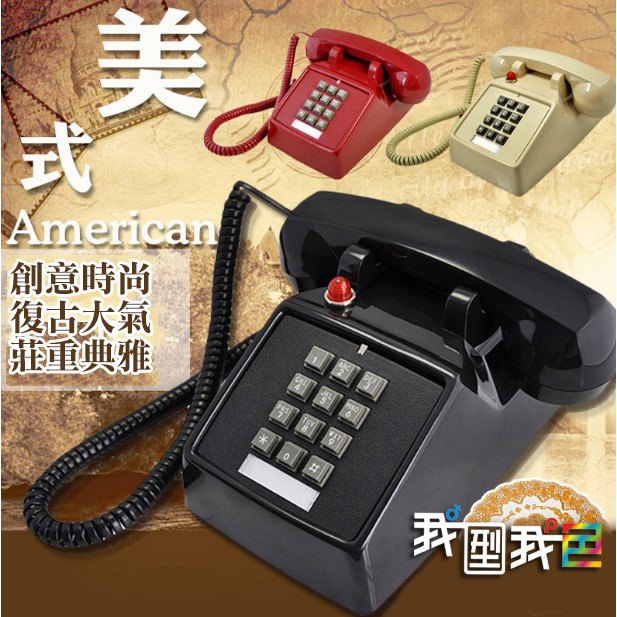 【愛瞎購】復古美式電話機 仿古董比特bittel酒店按鍵早期按鍵辨公室店面擺設電話