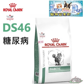 快速出貨-法國皇家Royal 《貓用DS46》1.5KG/3.5KG糖尿病處方【Ego Pet】