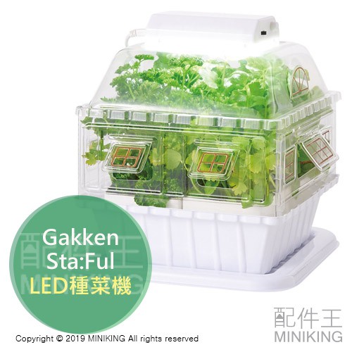 日本代購空運gakken Sta Ful Led 種菜機水耕栽培土耕栽培種植機蔬菜栽培盆栽 蝦皮購物