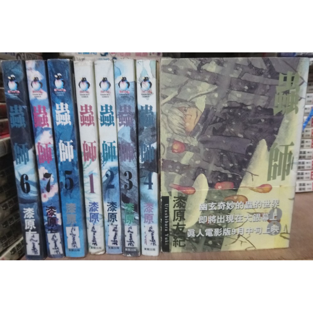 李表哥書坊 漆原友紀 蟲師全8集完 中本 蝦皮購物
