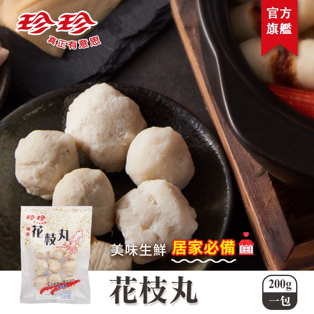 珍珍 花枝丸 0g 蝦皮購物