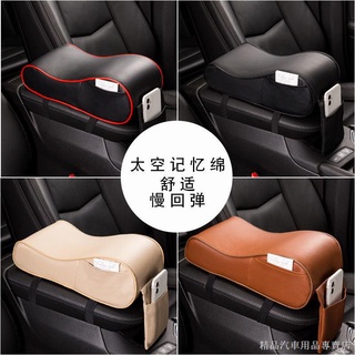 ⊙【限時折扣】熱賣 汽車用品中央扶手箱墊記憶棉扶手箱增高墊車載通用用內飾扶手箱套