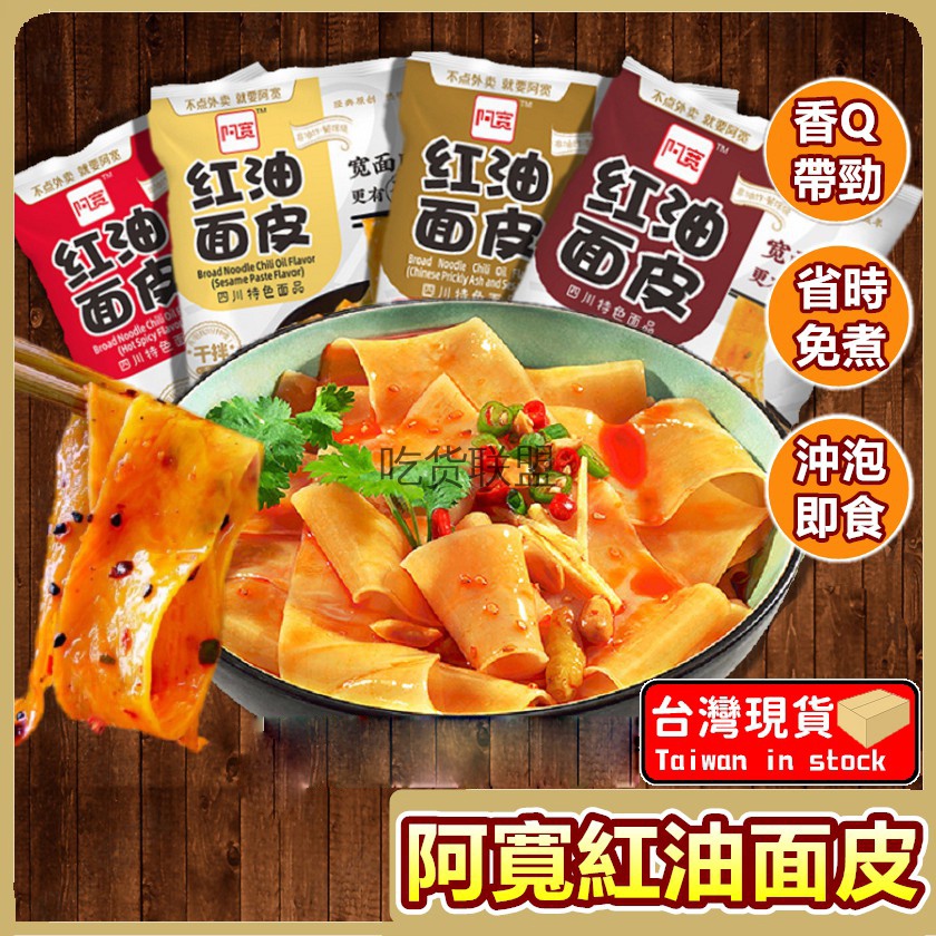 阿寬紅油面皮 Ptt Dcard討論與高評價網拍商品 2021年11月 飛比價格