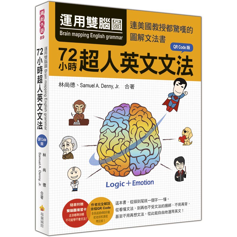 Ttbooks 運用雙腦圖 72小時超人英文文法qr Code版 隨書附贈雙腦圖