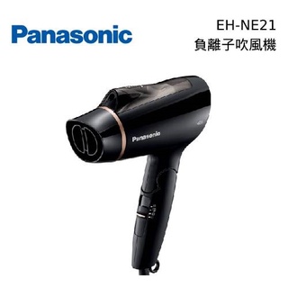 Panasonic 國際牌 EH-NE21 負離子吹風機 速乾 台灣公司貨 EH-NE21 【領券再折】