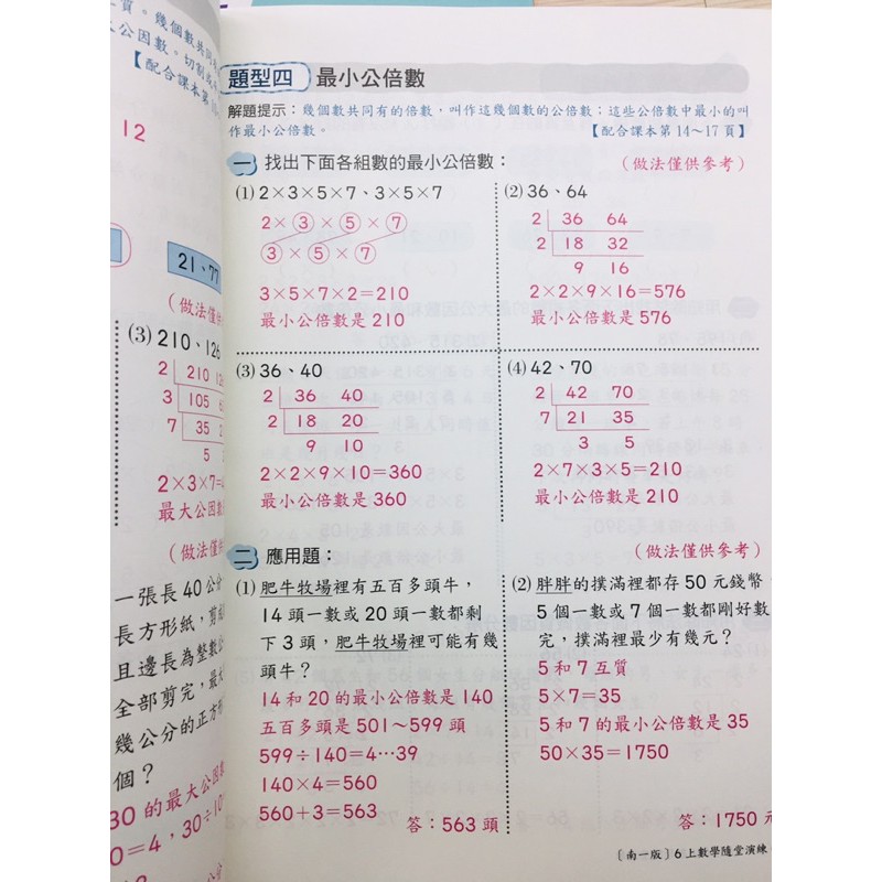 全新南一國小數學6上隨堂演練作業簿解答版詳解答案教師秘笈課後輔導安親班 蝦皮購物