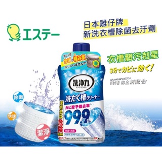 ｛🍎蘋果樹🍎｝日本製 新處方雞仔牌洗衣槽液體洗劑 550ml