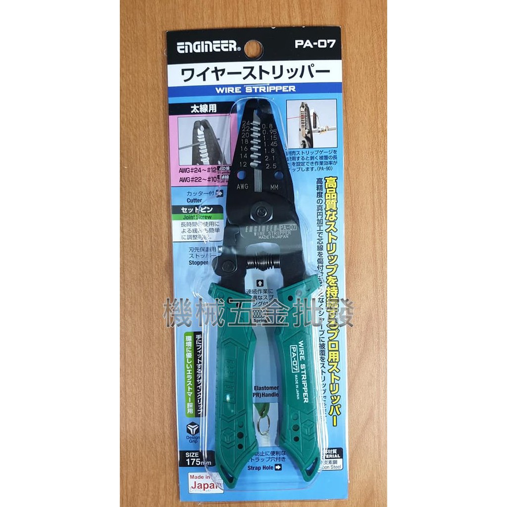 *機械五金批發*全新日本Engineer PA-07 輕量剝線鉗0.8-2.5mm | 蝦皮購物