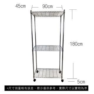 【我塑我形】免運 90 x 45 x 185 cm 移動式萬用鐵力士鍍鉻三層收納架 收納架 置物架 鐵力士架 三層架