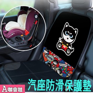 【臺灣現貨】汽車座椅防磨墊isofix通用britax加長加厚汽車防滑墊子保護墊 汽座防磨墊 汽車防磨墊