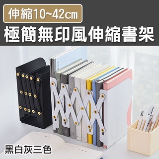 伸縮書架 書桌收納 伸縮書立 摺疊書夾 收納書架 書本支架 創意伸縮書架 極簡無印風伸縮書架