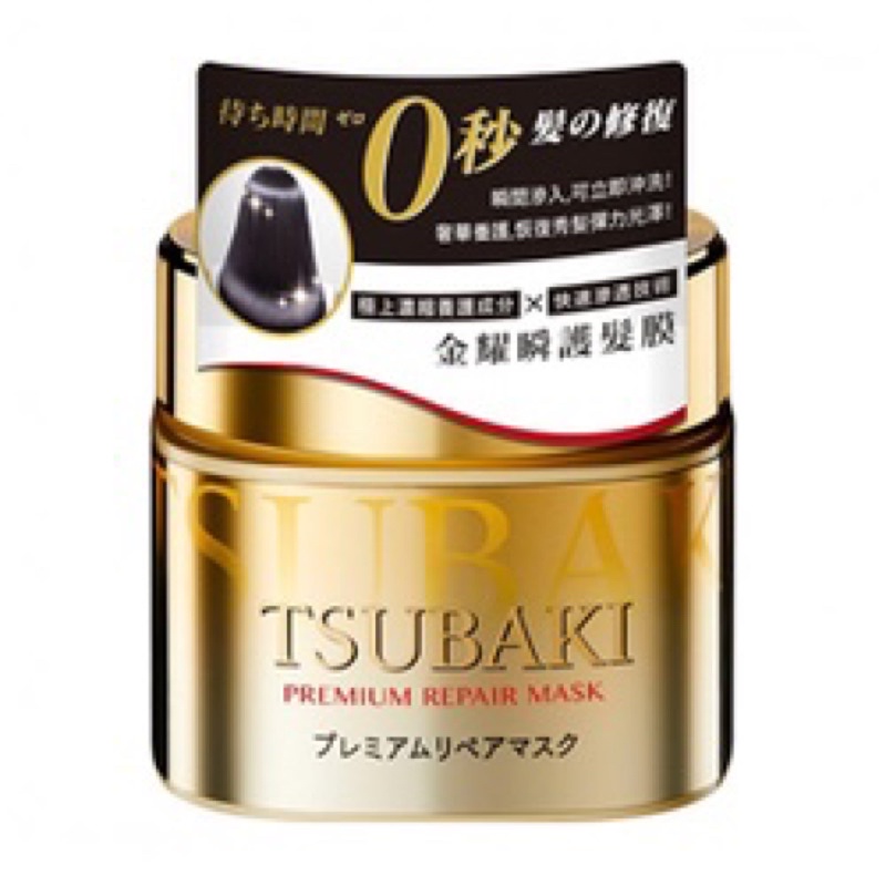 TSUBAKI 思波綺 金耀瞬護髮膜(0秒髮膜)