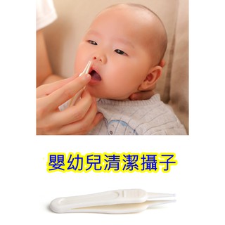 💖臺灣現貨💖嬰兒清潔鑷子 嬰幼兒用安全圓頭鑷子 鼻屎夾新生兒挖鼻孔耳屎清潔 鼻夾器寶寶安全小鑷子【紅帽嚴選】 ，鼻屎夾