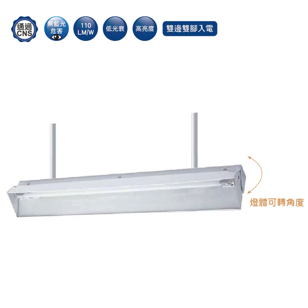 【舞光.LED】LED  T8/4尺單管黑板燈空台【實體門市保固兩年】-4157