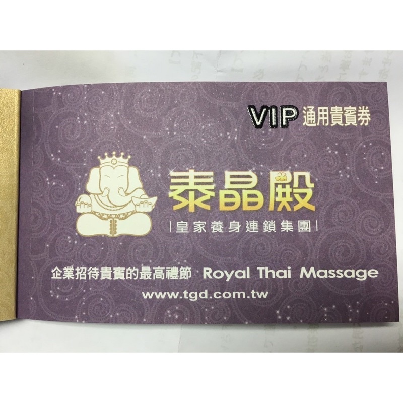 泰晶殿養生按摩會館VIP通用貴賓券台北專用不加價