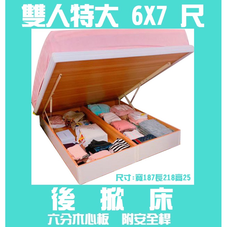 ☆德一家具☆KING SIZE雙人特大6X7尺後掀床 雙北桃園新竹都會區免運 附安全裝置  8色可選 後掀 側掀