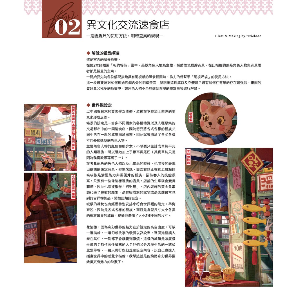 東洋奇幻風景插畫技法 Clip Studio Pro Ex繪製空氣感的背景 角色人物插畫 蝦皮購物