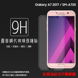 霧面鋼化玻璃保護貼 SAMSUNG Galaxy A7(2017)SM-A720 防指紋/9H/鋼化貼/鋼貼/玻璃貼
