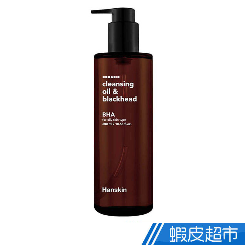 Hanskin 去黑頭深層清潔卸妝油(BHA) 360g  現貨 蝦皮直送