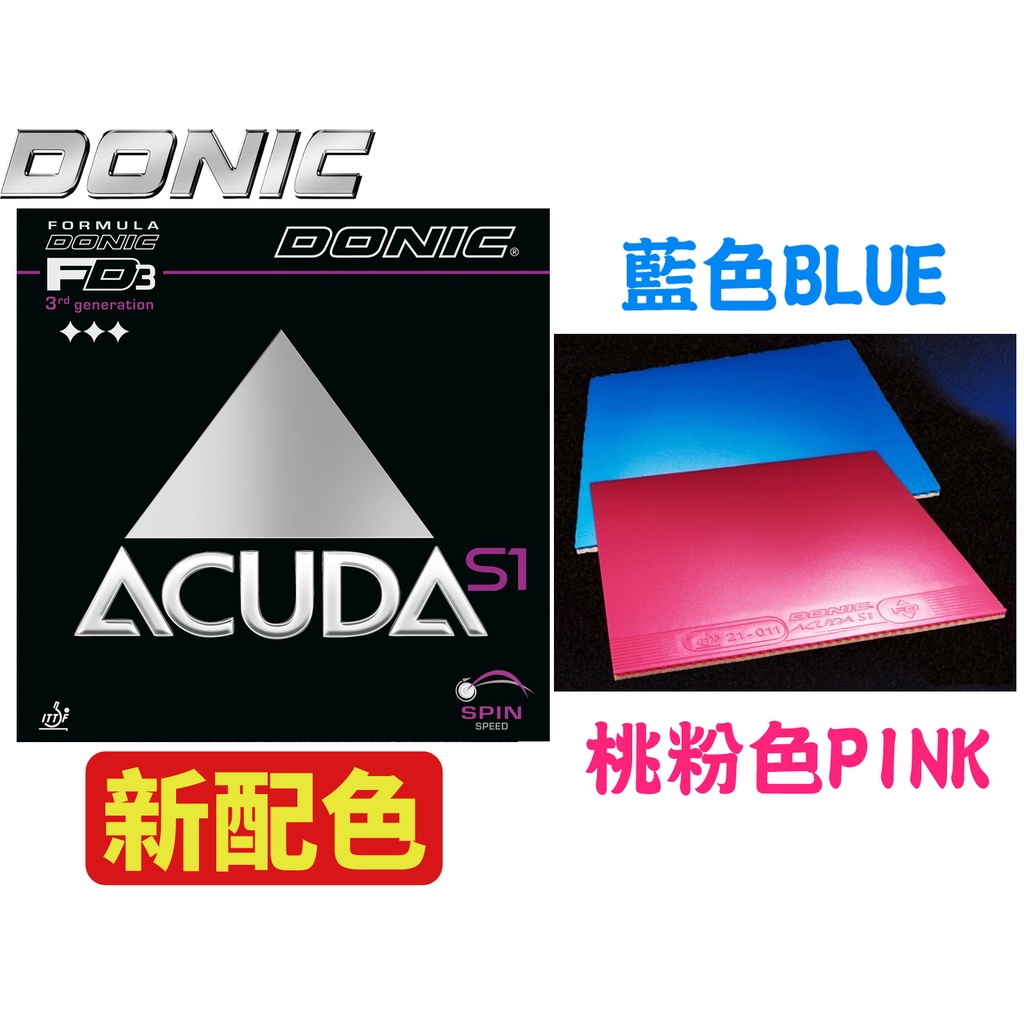 正版公司貨 DONIC ACUDA S1 桃 粉色 藍色膠面 彩色膠皮 桌皮 桌拍皮 面膠 膠皮 蛋糕海綿 大自在