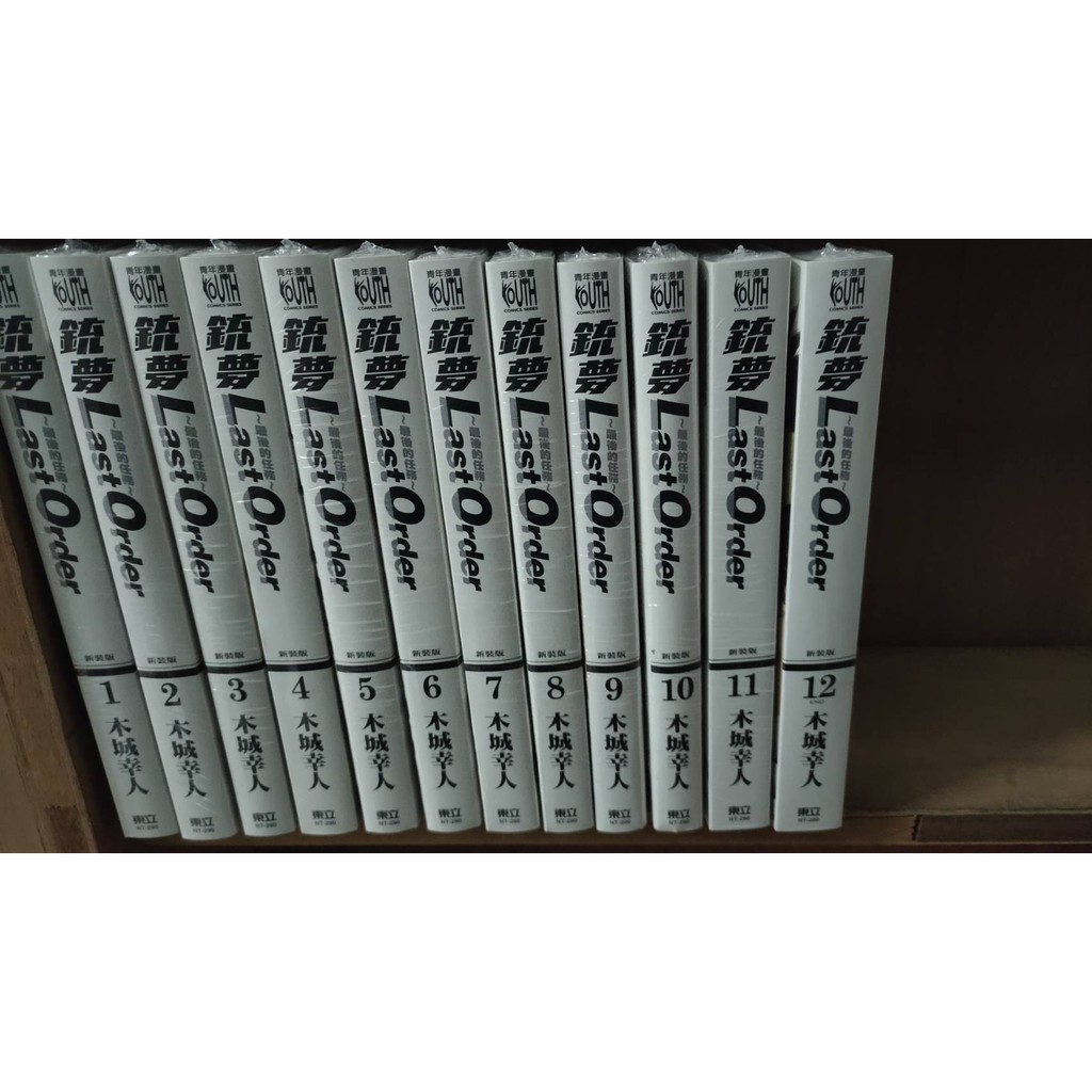 阿飛小店 銃夢last Order 最後的任務新裝版全12冊 送書套 木城幸人 漫畫東立出版 蝦皮購物