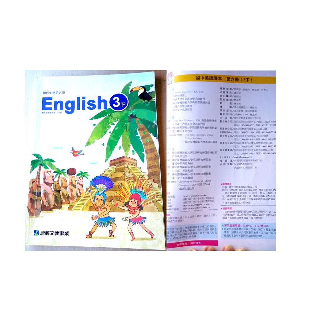 國民中學英語第六冊課本english 3下康軒文教事業 蝦皮購物