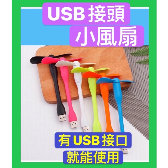 [24H現貨] USB小風扇 薰香機 水氧機 快速芳香霧化 便攜式風扇 隨身小風扇
