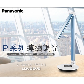 【Panasonic國際牌】P系列 7.5W 觸控式LED檯燈 連續調光 一年保固(藍色/灰色/銀色)