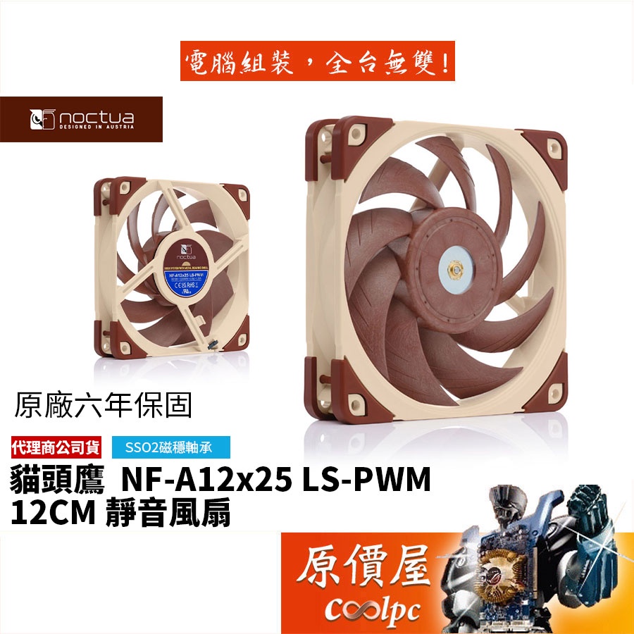 noctua nf-a12x25 ls-pwm sso2 磁穩軸承aao防震靜音扇-FindPrice價格網|2022年4月 購物推薦