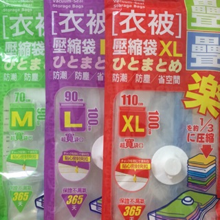 《三合百貨》疊疊樂 衣類壓縮袋 衣物旅行壓縮袋 棉被壓縮儲存袋 真空壓縮袋 收納袋 衣物棉被整理袋 臺灣製造