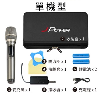 JPOWER 震天雷UHF無線麥克風(單機型) JP-UHF-888 ∥無障礙100米接收距離∥