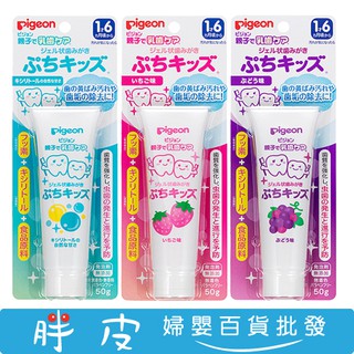 日本 Pigeon 貝親嬰兒防蛀牙膏 50g(木醣醇/草莓/葡萄)
