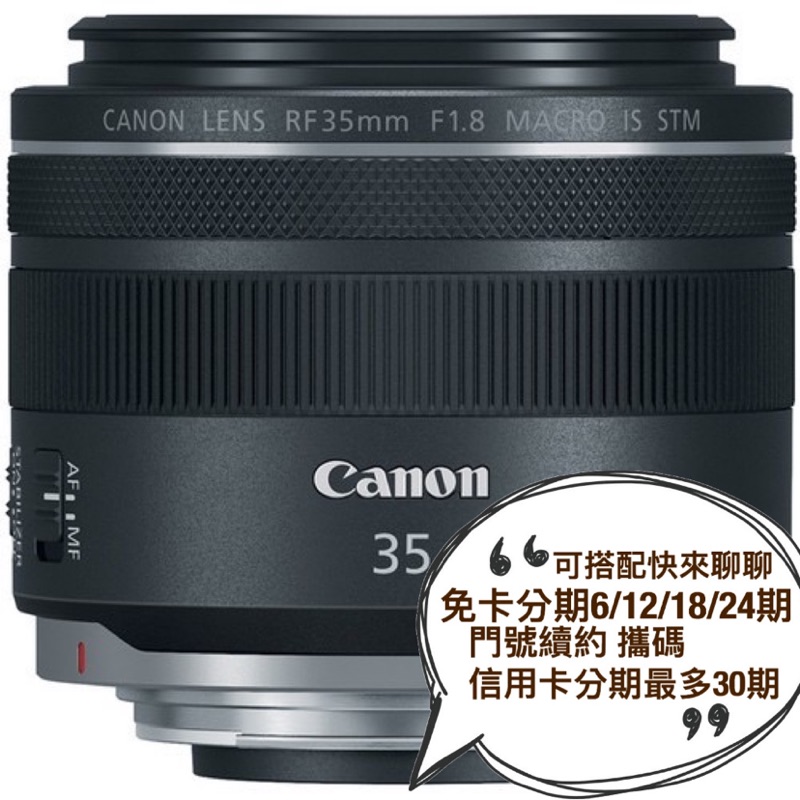 CANON RF 35mm F1.8 Macro IS STM for EOS R系列【公司貨】