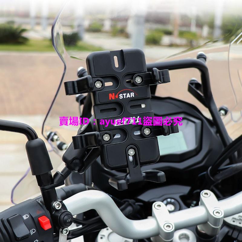 【現貨】機車手機支架摩托車手機導航支架電動車手機架機車摩旅可選USB充電器固定架