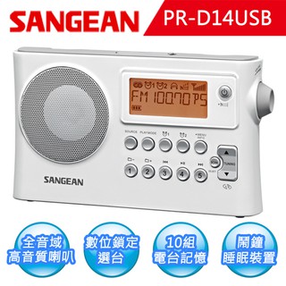 【SANGEAN】二波段 USB數位式時鐘收音機(PR-D14USB)