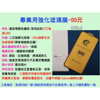 Iphone 11 手機保護鋼化膜 iphone 11 (6.1吋) 螢幕保護貼
