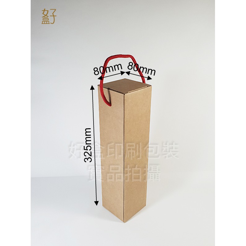 瓦楞紙盒/8x8x32.5公分/禮盒/酒盒/750ml/提盒/型號D-25046/◤  好盒  ◢