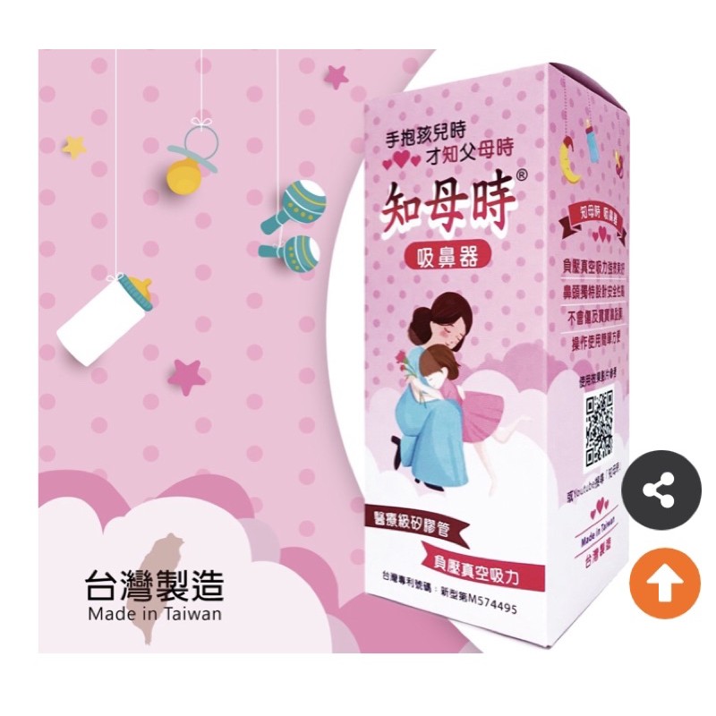 台灣製造 知母時吸鼻器 全新 現貨馬上出貨