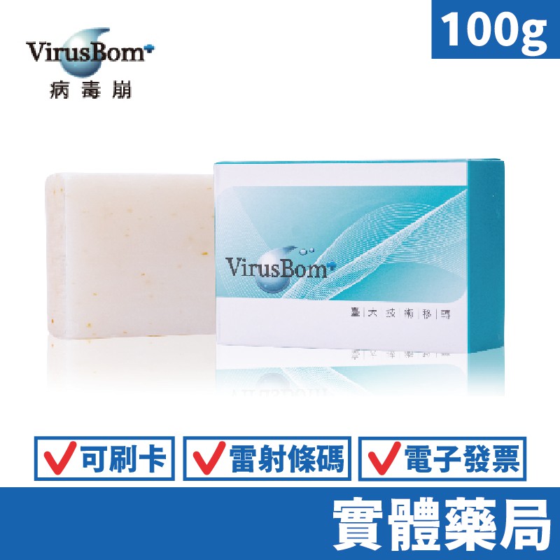 【禾坊藥局】VirusBom 台大病毒崩 白麝香燕麥淨膚皂(100g) 燕麥皂 肥皂