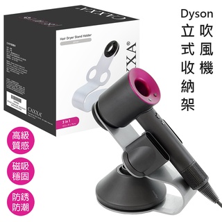 【臺灣公司現貨】吹風機收納架 磁吸式收納架 適用Dyson吹風機 [現貨在臺]