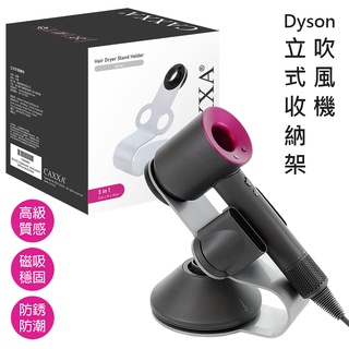 【台灣公司現貨】吹風機收納架 磁吸式收納架 適用Dyson吹風機 [現貨在台]