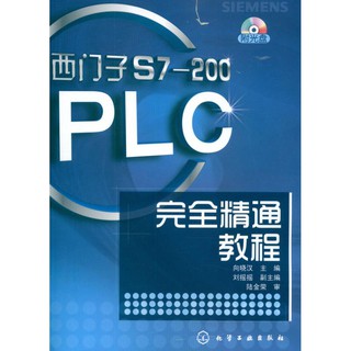 PW2【電子通信】西門子S7-200PLC完全精通教程