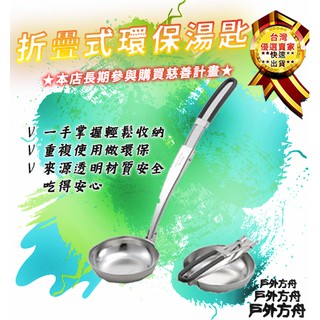 【戶外方舟】臺灣製 文樑 不銹鋼摺疊湯匙 環保餐具 露營 餐具 登山餐具 湯匙 露營收納 文樑 ST-2016 現貨