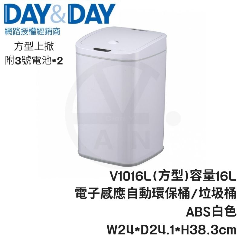 𝑐𝑖𝑎𝑛丨DAY&amp;DAY丨電子感應自動環保桶 V1016L 容量16L 方型電子自動感應垃圾桶