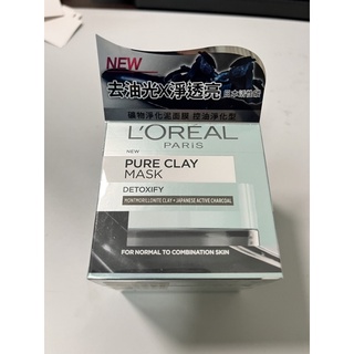 LOREAL Paris 巴黎萊雅礦物淨化泥面膜（控油型）