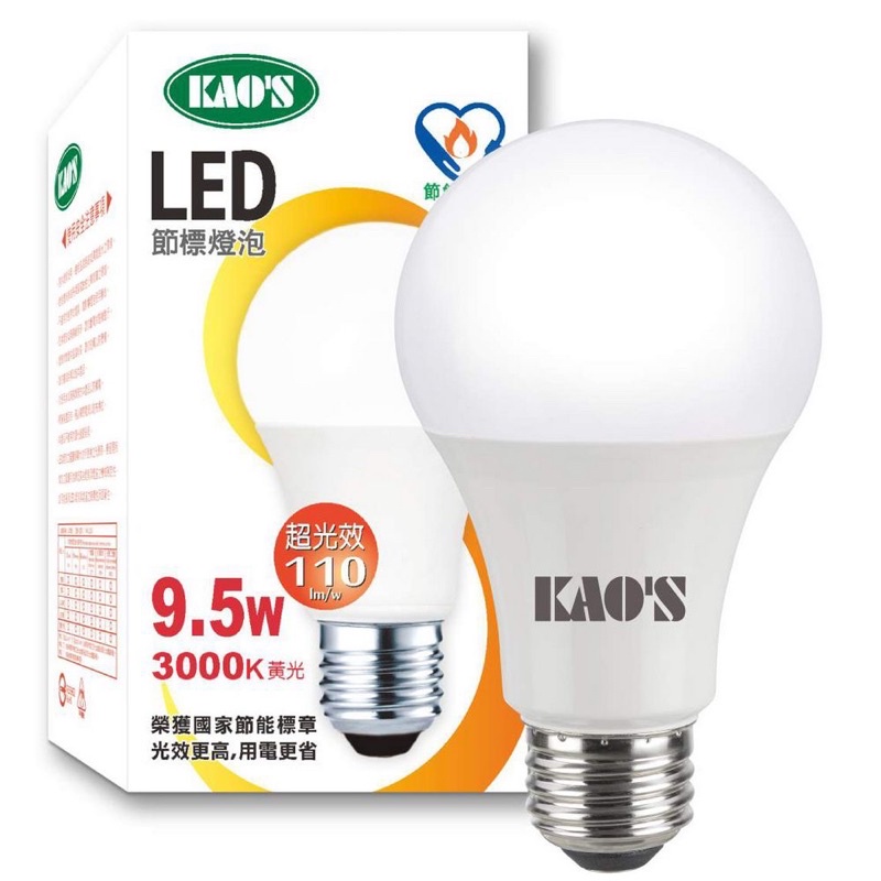 KAO’S LED 9.5W 節能燈泡 《節能標章》3000k黃光